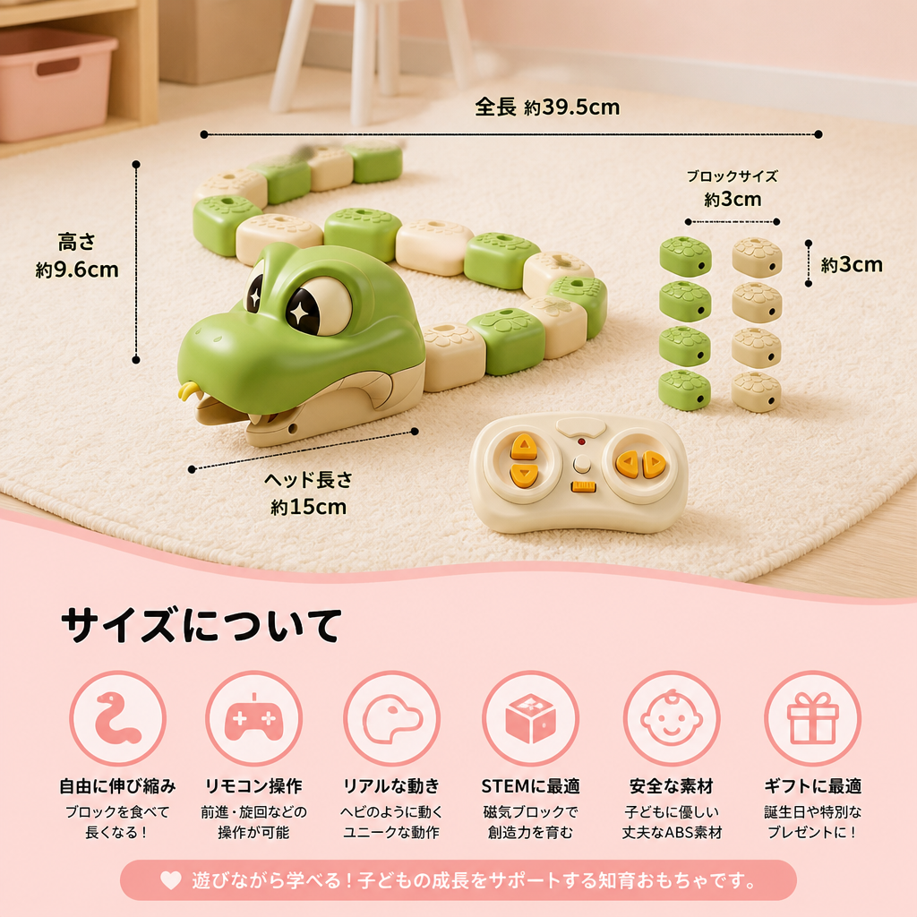 インタラクティブ成長型RC STEMヘビ玩具 – ブロックを食べてどんどん長くなる