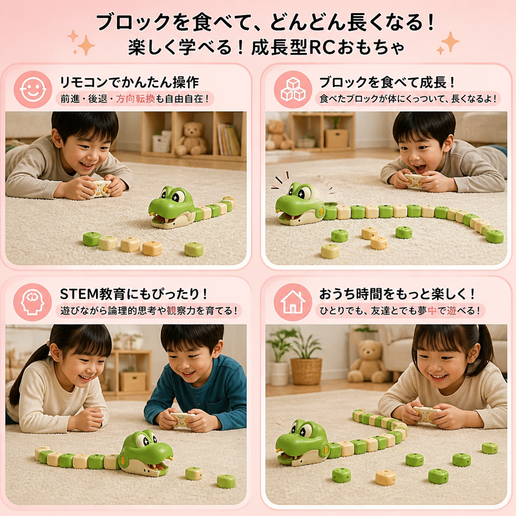 インタラクティブ成長型RC STEMヘビ玩具 – ブロックを食べてどんどん長くなる