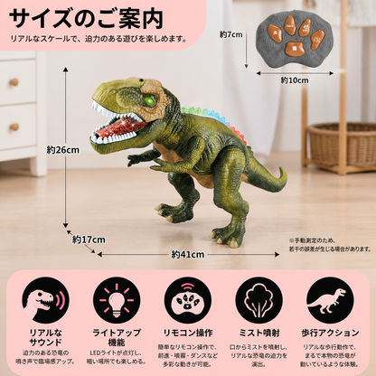 リモコン式歩行Tレックス – ミスト噴射・ライト・サウンド付きRC恐竜