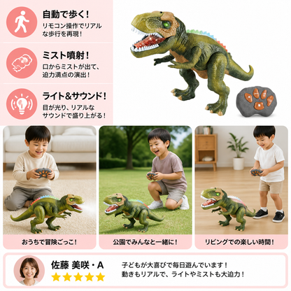 リモコン式歩行Tレックス – ミスト噴射・ライト・サウンド付きRC恐竜