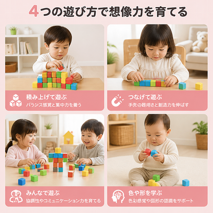 幼児向け 4.2cm マグネット式組み立てキューブ – STEM学習ブロック