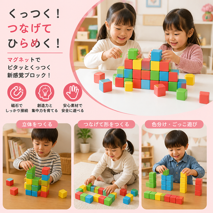 幼児向け 4.2cm マグネット式組み立てキューブ – STEM学習ブロック