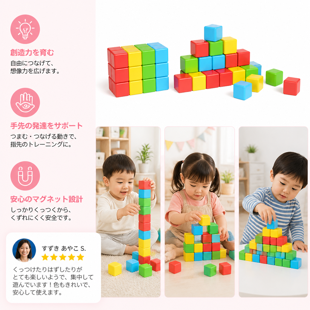 幼児向け 4.2cm マグネット式組み立てキューブ – STEM学習ブロック