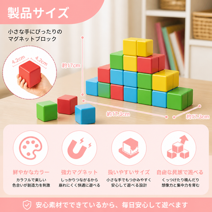 幼児向け 4.2cm マグネット式組み立てキューブ – STEM学習ブロック