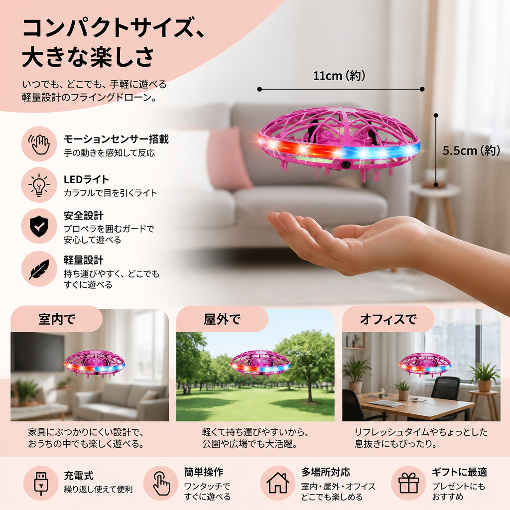 モーションセンサー搭載LED UFOフライングドローン