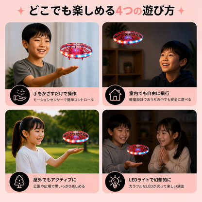 モーションセンサー搭載LED UFOフライングドローン