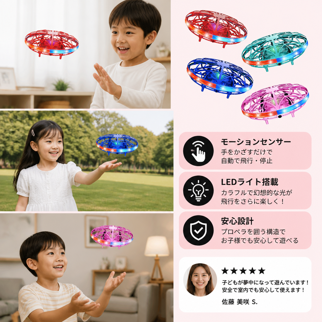 モーションセンサー搭載LED UFOフライングドローン