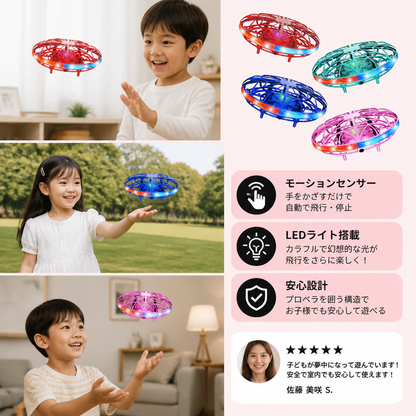 モーションセンサー搭載LED UFOフライングドローン