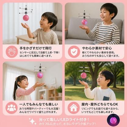 ハンドコントロール式 LED フライングボール ドローン（子ども用）