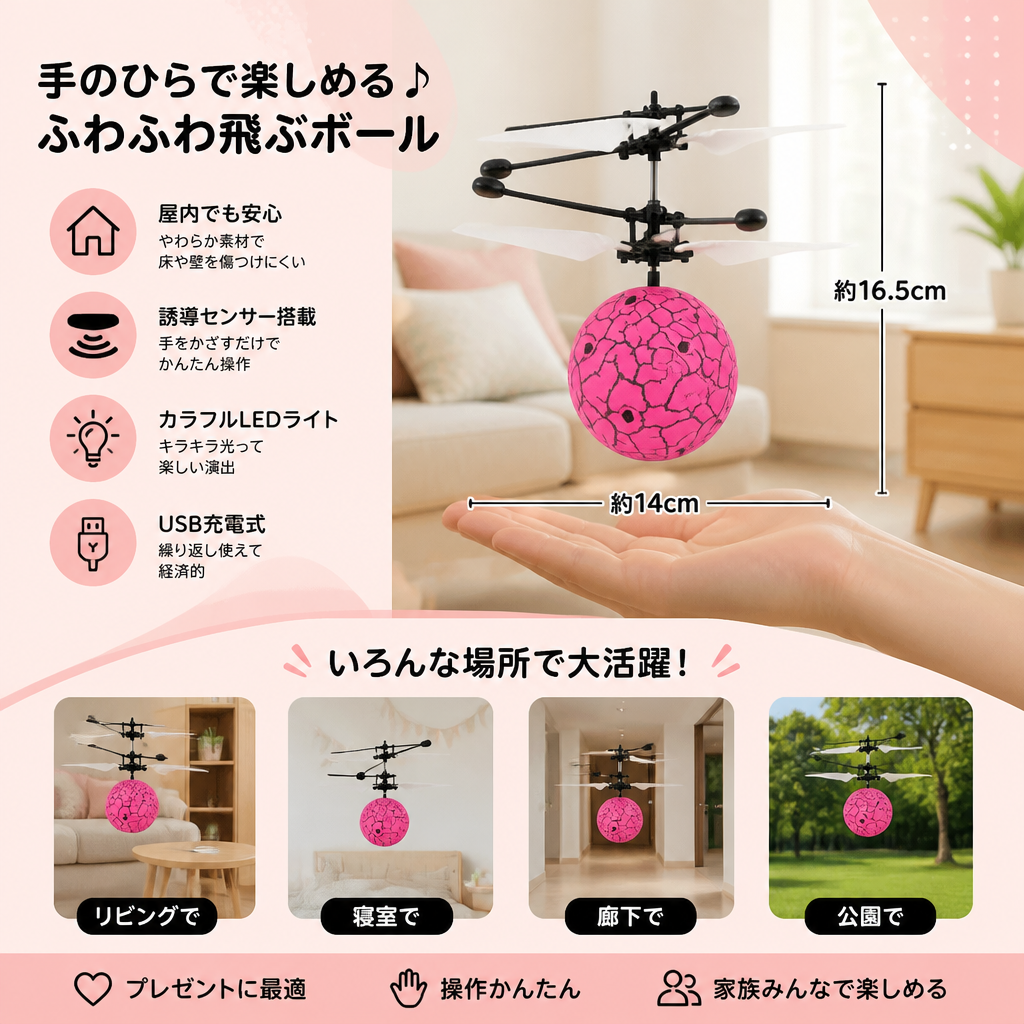 ハンドコントロール式 LED フライングボール ドローン（子ども用）