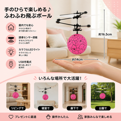 ハンドコントロール式 LED フライングボール ドローン（子ども用）