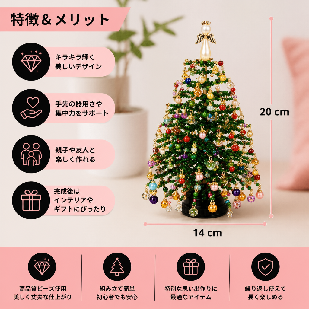 DIY クリスタルビーズのクリスマスツリー手作りキット