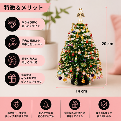 DIY クリスタルビーズのクリスマスツリー手作りキット