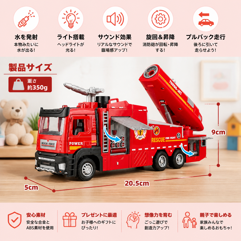 水噴射・ライト＆サウンド付きプルバック消防車のおもちゃ