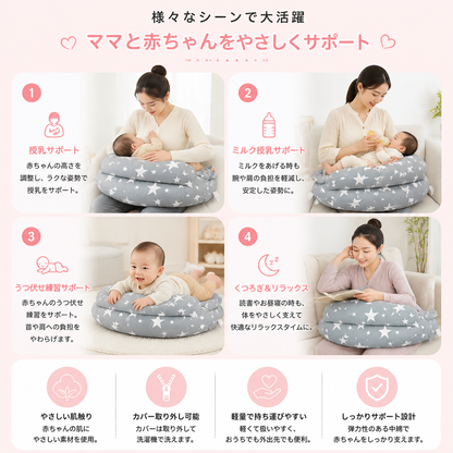 多機能授乳クッション – 授乳・哺乳瓶対応、取り外し可能カバー付き