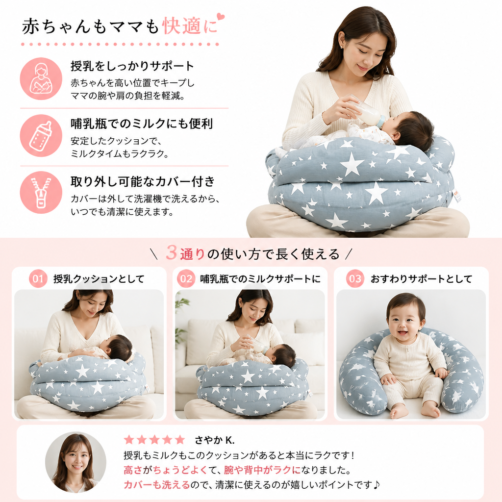 多機能授乳クッション – 授乳・哺乳瓶対応、取り外し可能カバー付き
