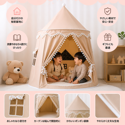 子ども用のかわいいプレイテント – 読書や遊びにぴったりの素敵な隠れ家