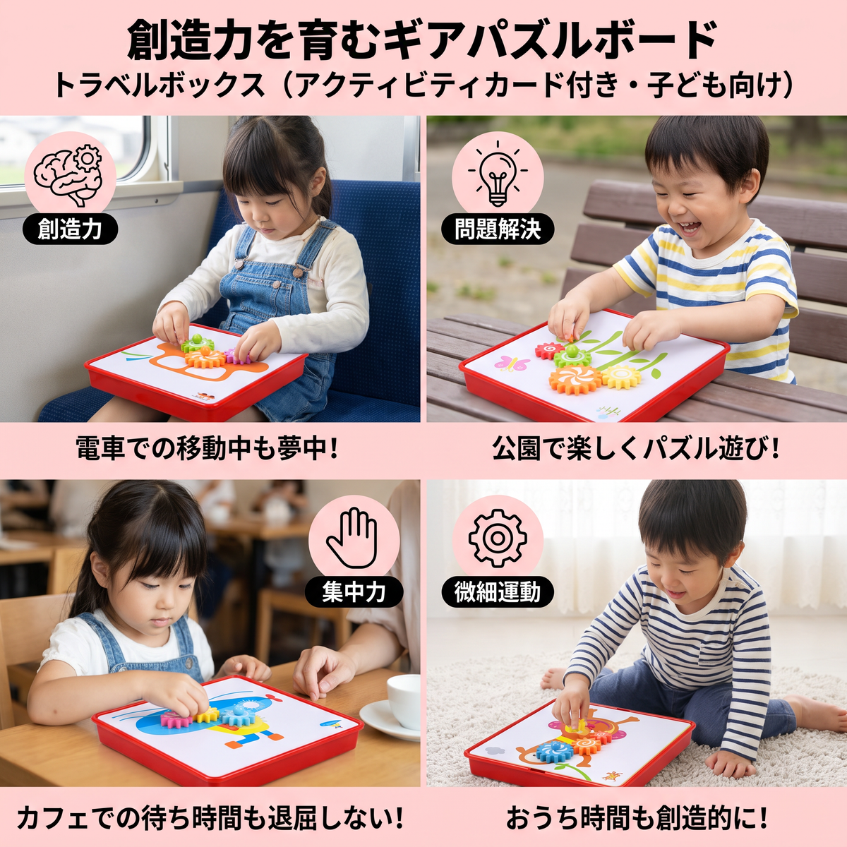 創造力を育むギアパズルボード トラベルボックス アクティビティカード付き・子ども向け