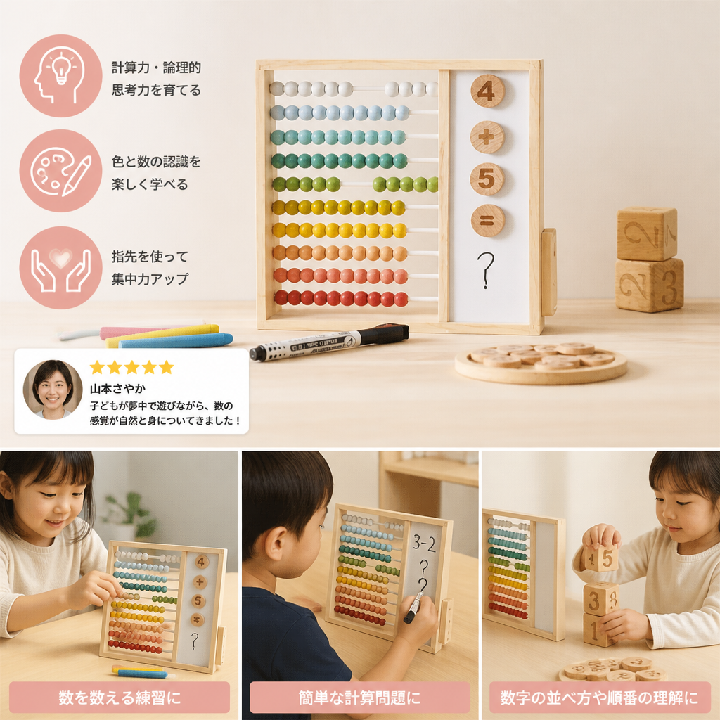 子ども向け磁気式木製そろばん – 数字と色で学べる知育玩具