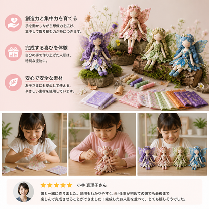 妖精DIYソーイングキット 布・アクセサリー・説明書付き 子供用手作り人形