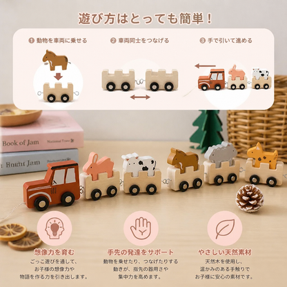 木製ファームアニマルトレイン – 柔軟な車輪付き子ども向けおもちゃ