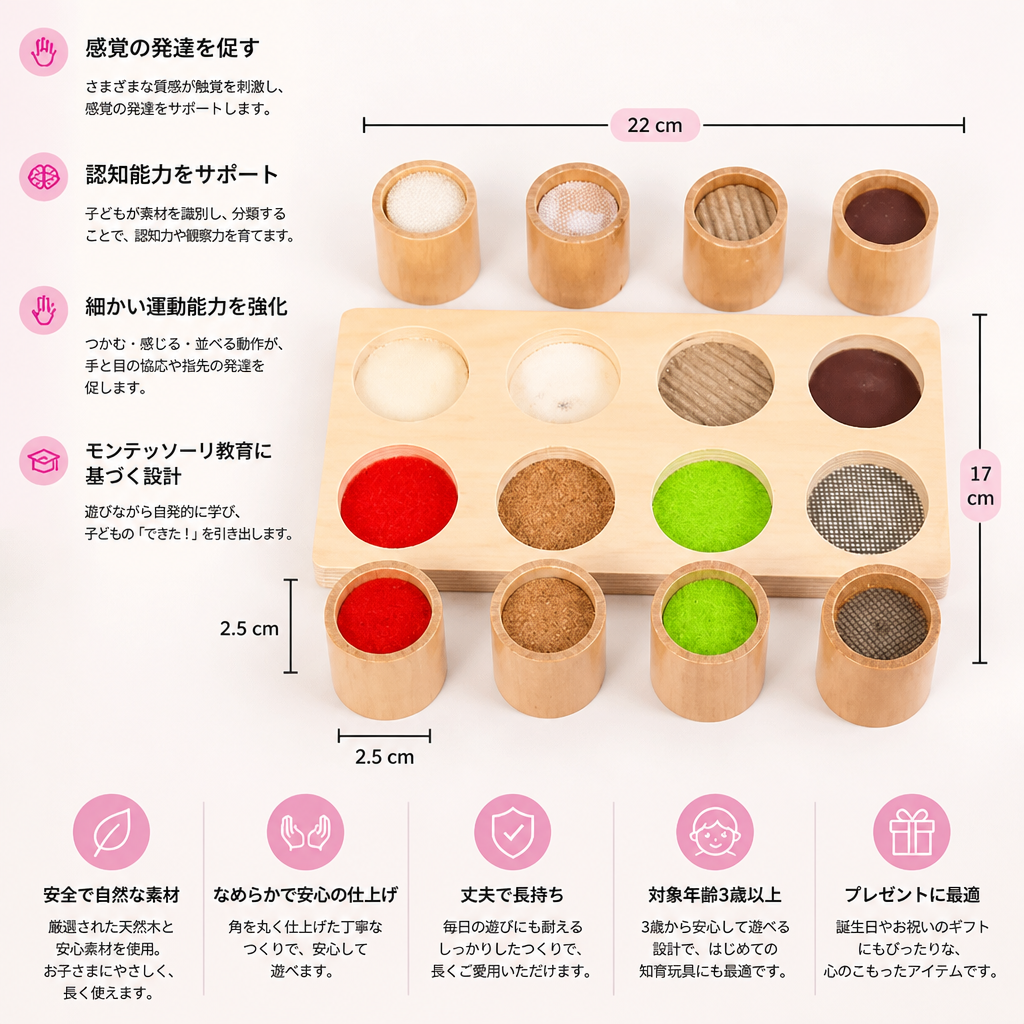 モンテッソーリ さわって学べる感覚あそび – 感覚を育む知育玩具
