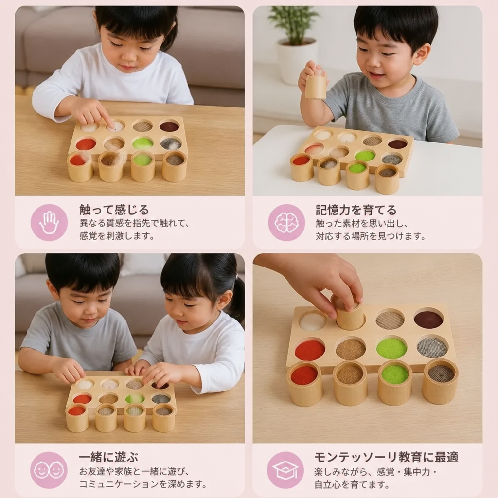 モンテッソーリ さわって学べる感覚あそび – 感覚を育む知育玩具