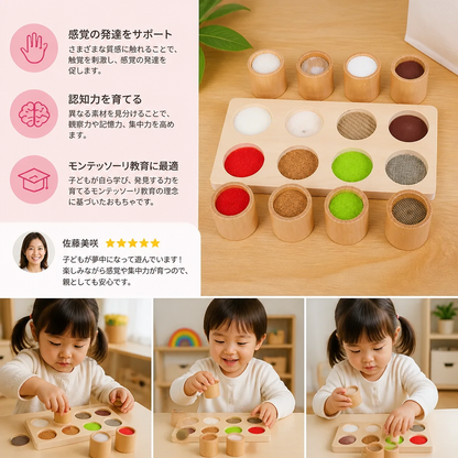 モンテッソーリ さわって学べる感覚あそび – 感覚を育む知育玩具