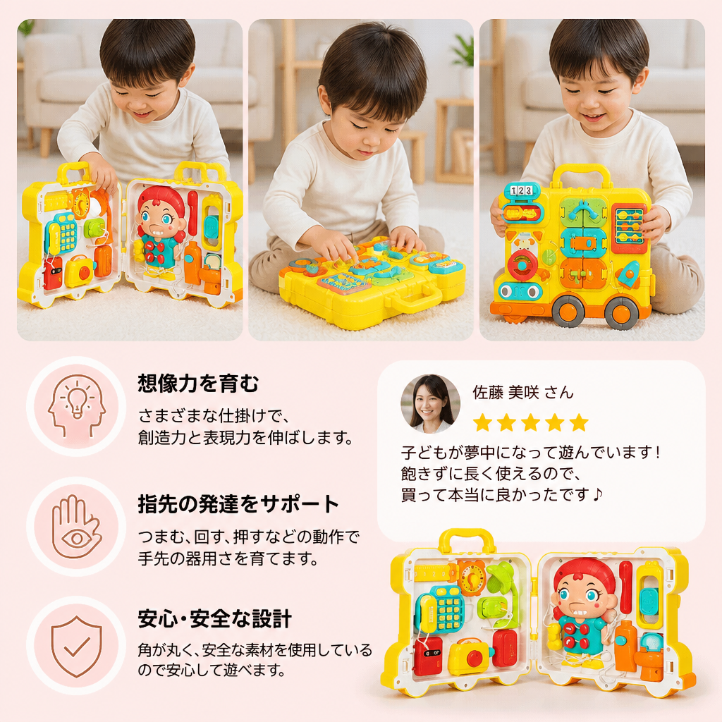 キッズバス・アクティビティ＆お人形付きビジーボードおもちゃ