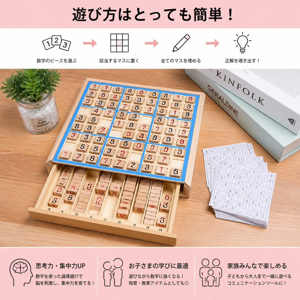 木製数独パズルボード – 知育ロジック＆算数ゲーム