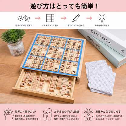 木製数独パズルボード – 知育ロジック＆算数ゲーム