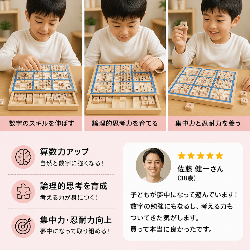 木製数独パズルボード – 知育ロジック＆算数ゲーム