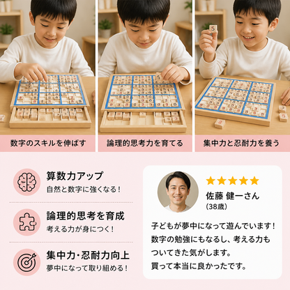 木製数独パズルボード – 知育ロジック＆算数ゲーム