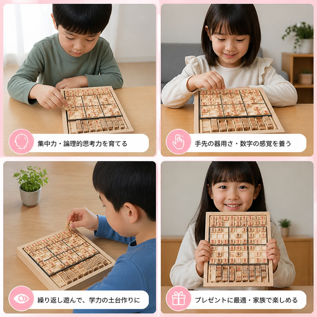 木製数独パズルボード – 知育ロジック＆算数ゲーム