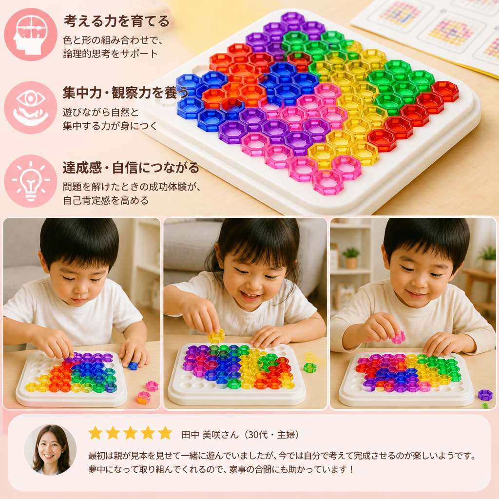 レインボービーズパズルボード – 論理力＆問題解決力を育むゲーム