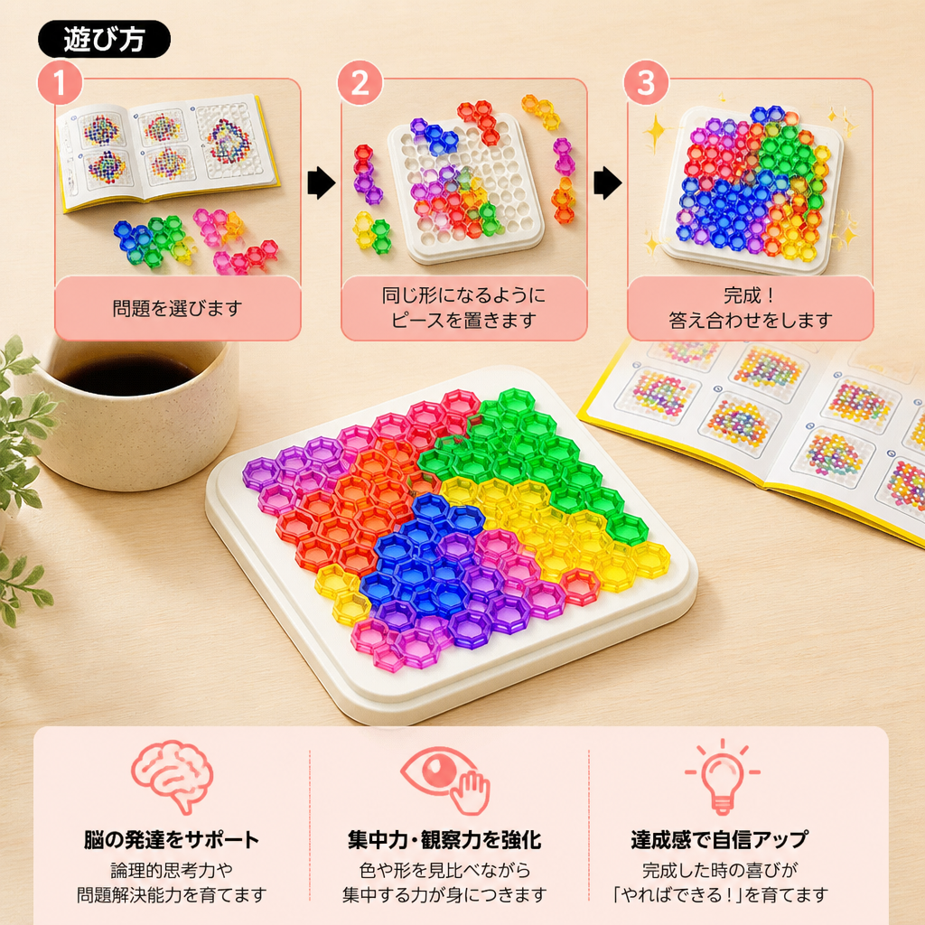 レインボービーズパズルボード – 論理力＆問題解決力を育むゲーム