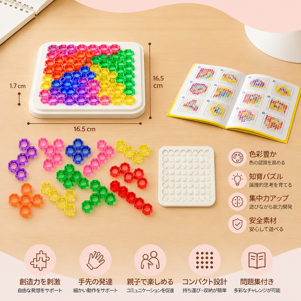 レインボービーズパズルボード – 論理力＆問題解決力を育むゲーム