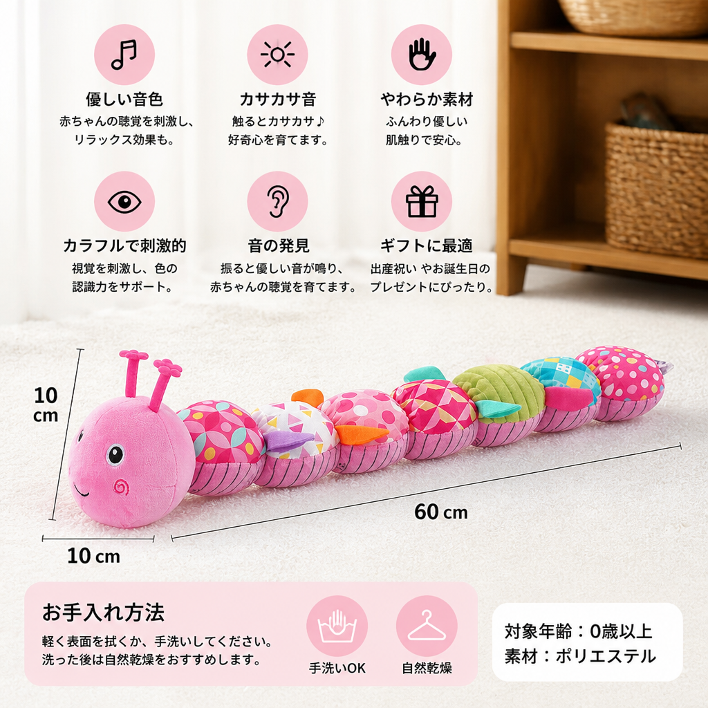 感覚を刺激するぬいぐるみラトル＆音楽付きキャタピラー