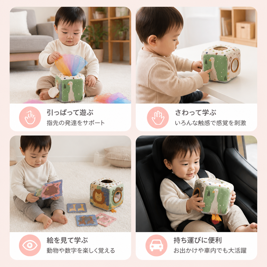 モンテッソーリ ベビー用感覚ティッシュボックス – やわらかいカシャカシャ＆触覚遊びのおもちゃ