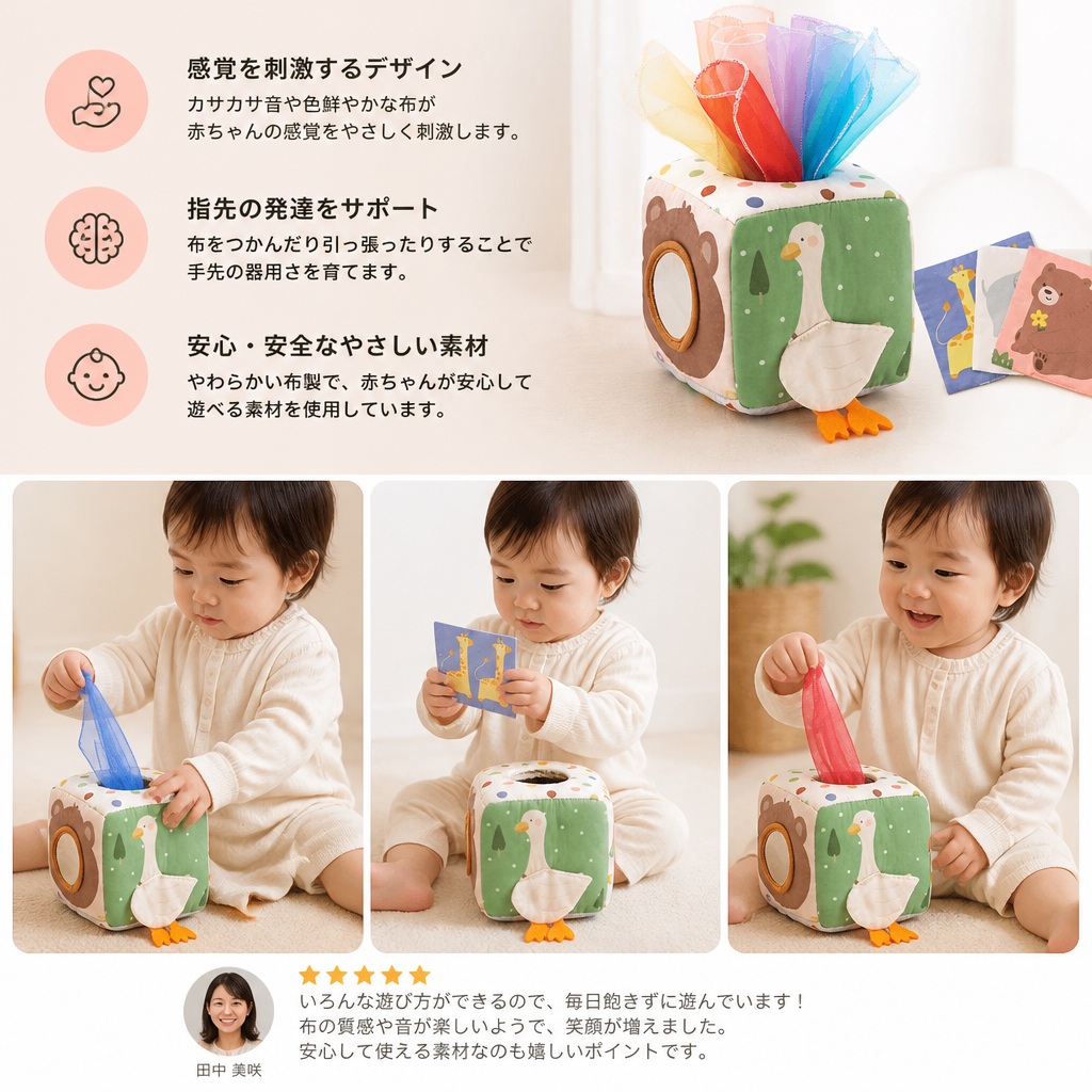 モンテッソーリ ベビー用感覚ティッシュボックス – やわらかいカシャカシャ＆触覚遊びのおもちゃ