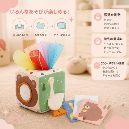 モンテッソーリ ベビー用感覚ティッシュボックス – やわらかいカシャカシャ＆触覚遊びのおもちゃ