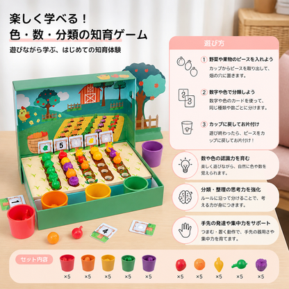 モンテッソーリ 色と数字の分類農場学習ゲーム