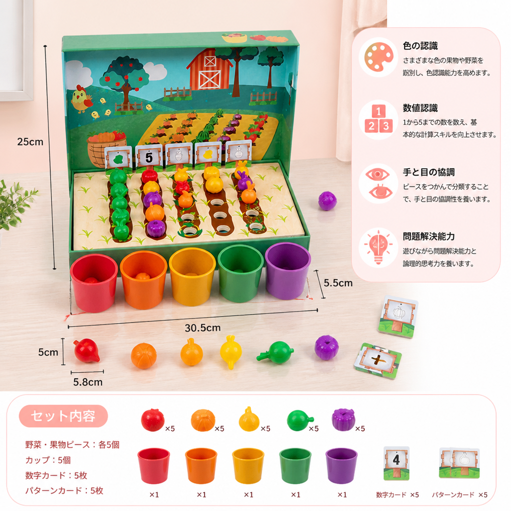モンテッソーリ 色と数字の分類農場学習ゲーム