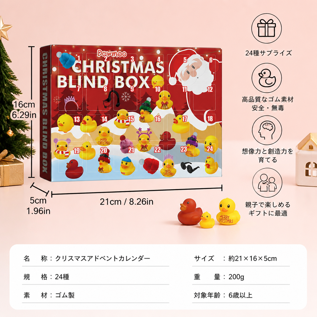 ラバーダックのクリスマスアドベントカレンダー
