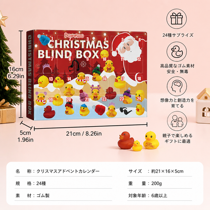 ラバーダックのクリスマスアドベントカレンダー