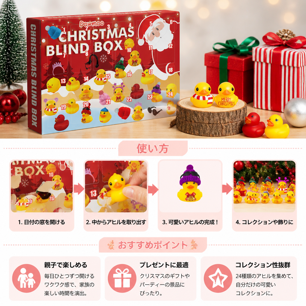 ラバーダックのクリスマスアドベントカレンダー