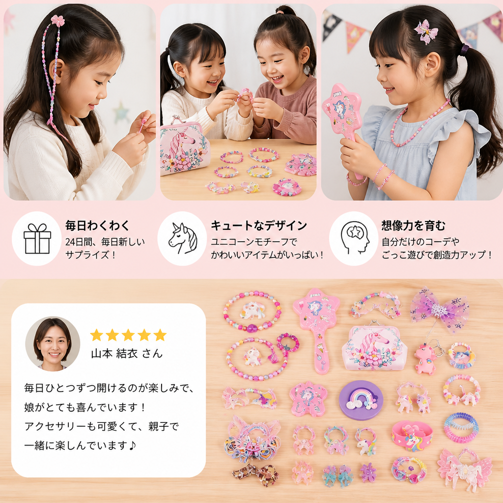 24日間のユニコーン アドベントカレンダー – ヘアアクセサリー、ステッカー＆サプライズギフト付き