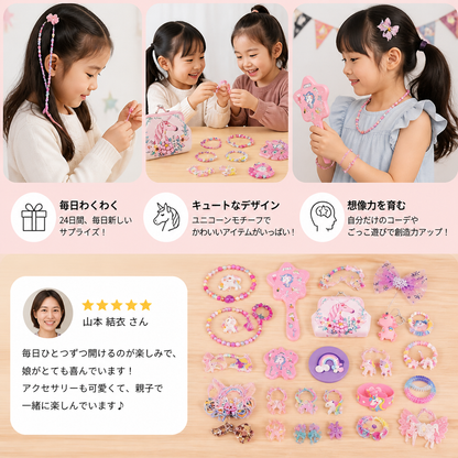 24日間のユニコーン アドベントカレンダー – ヘアアクセサリー、ステッカー＆サプライズギフト付き