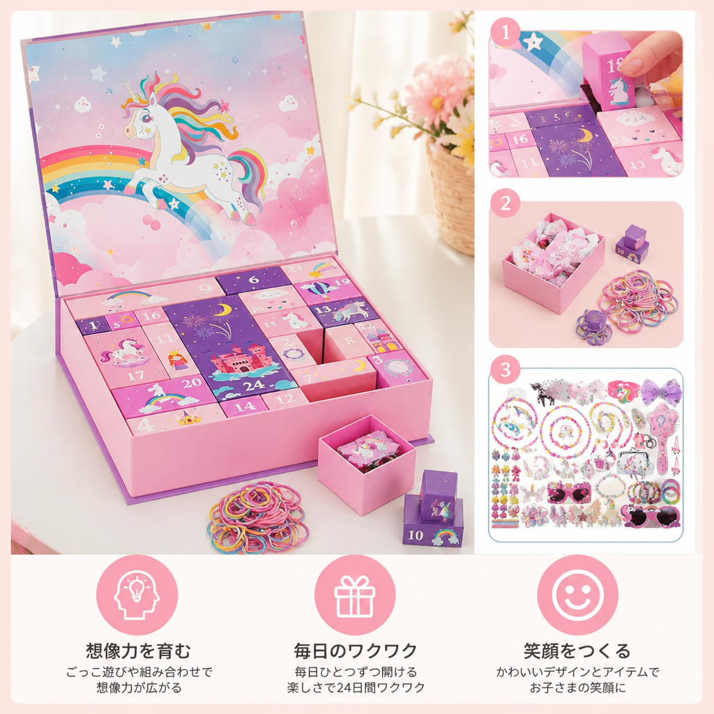 24日間のユニコーン アドベントカレンダー – ヘアアクセサリー、ステッカー＆サプライズギフト付き