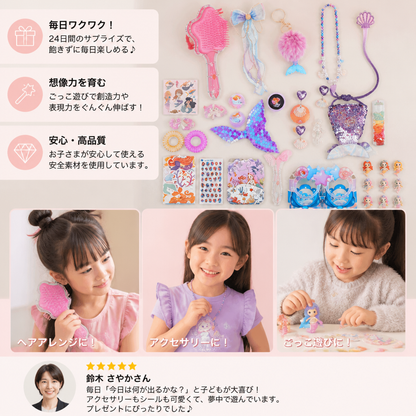 24日間の人魚アドベントカレンダー – ヘアアクセサリー、ステッカー＆サプライズギフト付き